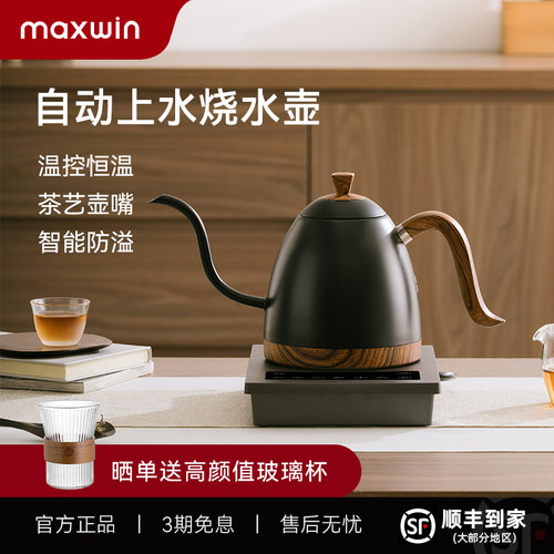 maxwin全自动上水电热烧水壶温控恒温泡茶抽水一体茶台家用茶艺壶