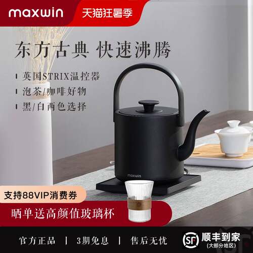maxwin提梁泡茶专用长嘴电热水壶
