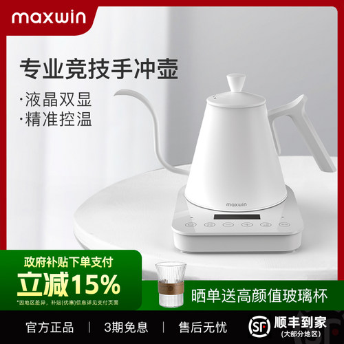 maxwin温控手冲咖啡壶