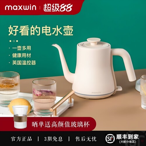 maxwin家用小型泡茶煮开电热水壶