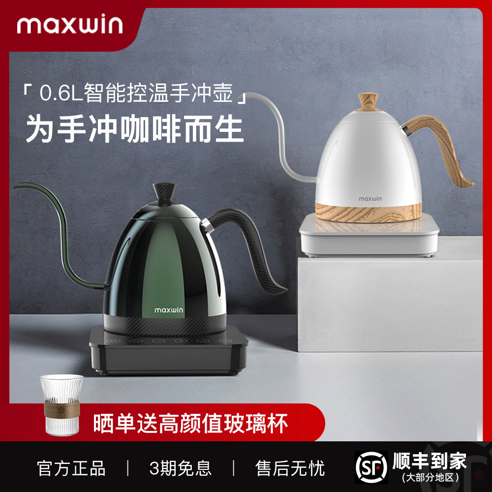 maxwin手冲咖啡温控壶性能款