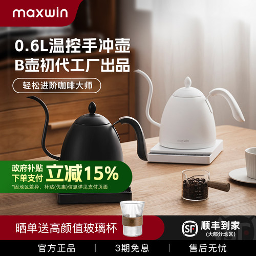 maxwin温控手冲咖啡壶B壶代工厂