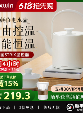 maxwin烧水壶家用泡茶专用长嘴电热水壶智能恒温保温一体功夫茶台