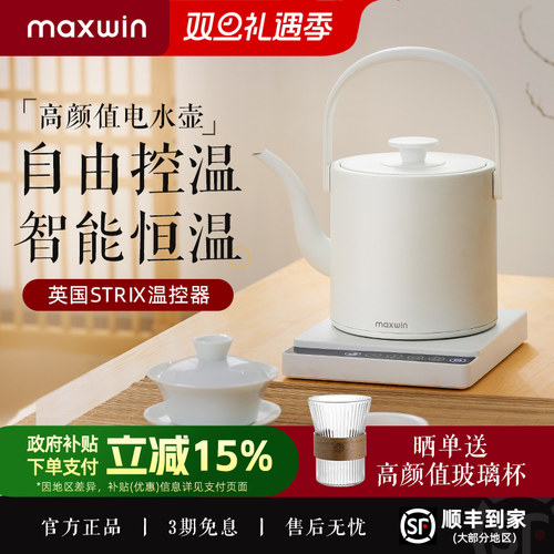 maxwin高颜值电水壶多段控温保温