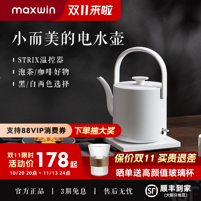 maxwin电热水壶家用长嘴随手泡茶专用烧水壶小型功夫茶自动煮开水