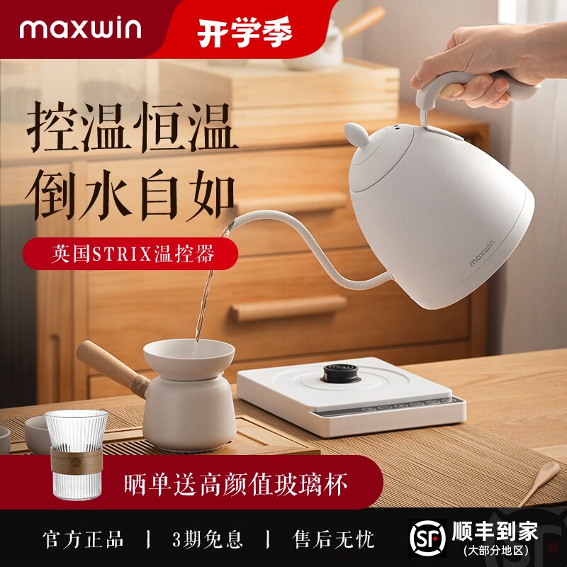 maxwin电热水壶恒温保温一体烧水壶家用功夫茶泡茶专用细长嘴咖啡
