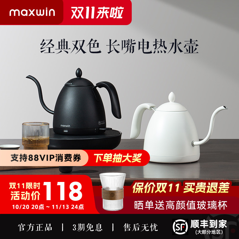 maxwin家用电热水壶长嘴小型功夫茶烧水壶煮水泡茶专用咖啡手冲壶