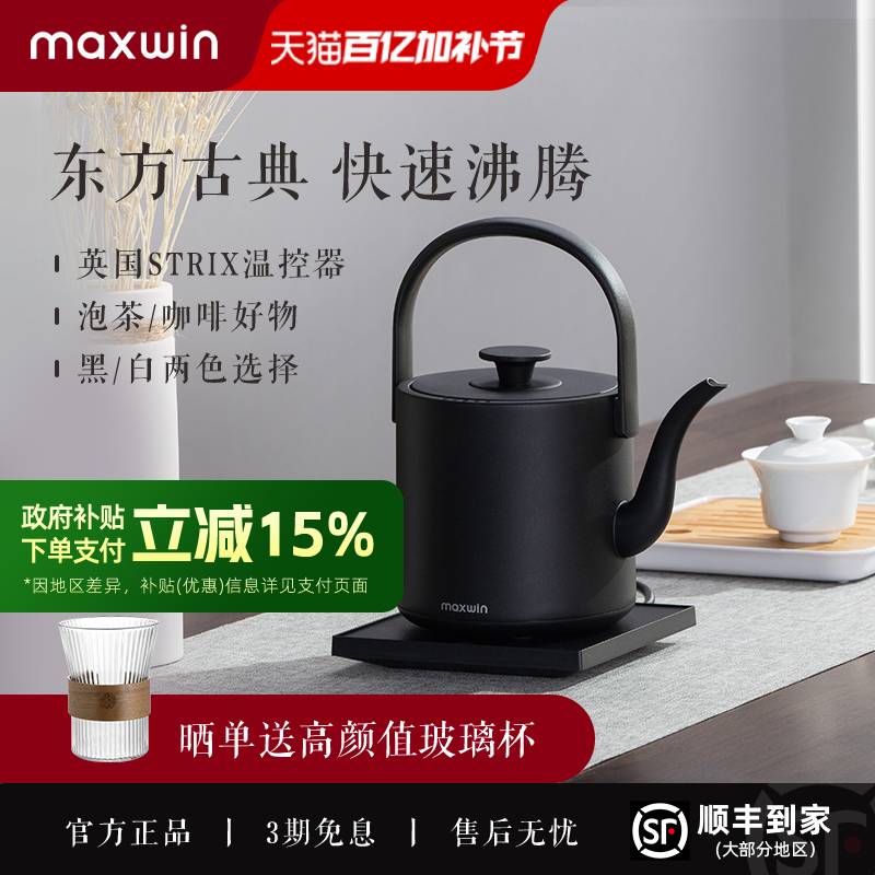 maxwin提梁电热水壶功夫茶烧水壶泡茶专用汀壶家用煮开水小型长嘴