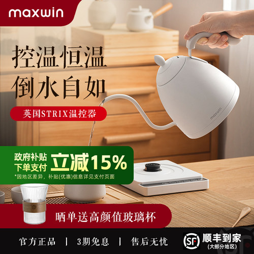 maxwin家用温控恒温电热水壶