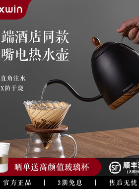 maxwin手冲咖啡电热水壶细口长嘴烧水咖啡壶家用泡茶高颜值非温控