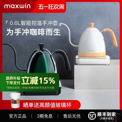 maxwin手冲咖啡温控壶性能款