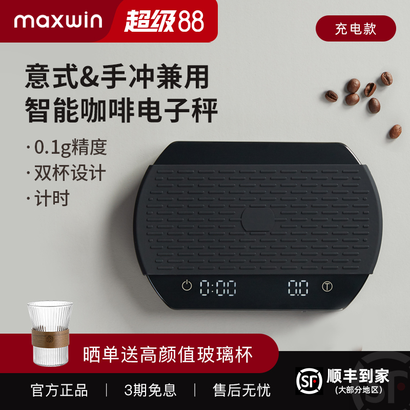 maxwin智能电子秤双杯意式手冲