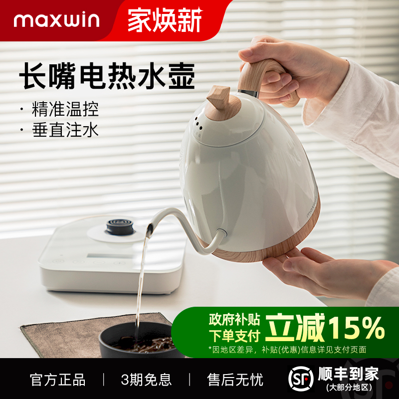 maxwin智能控温电热水壶304不锈钢家用细口长嘴泡茶咖啡壶温控B壶