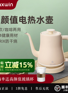 maxwin AS-22002A-CCCmaxwin长嘴电热水壶家用泡茶专用烧水壶手冲
