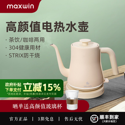maxwin AS-22002A-CCCmaxwin长嘴电热水壶家用泡茶专用烧水壶手冲