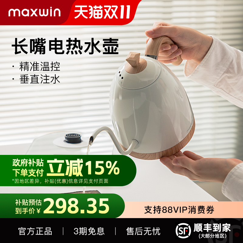 maxwin智能控温电热水壶304不锈钢家用细口长嘴泡茶咖啡壶温控B壶
