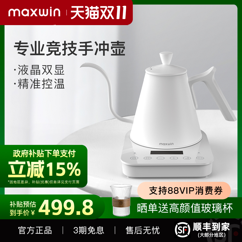 maxwin智能温控电热水壶304不锈钢细嘴长嘴电热水壶泡茶冲煮专用
