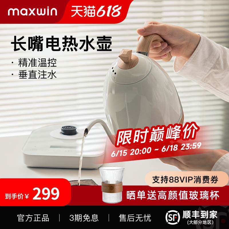 maxwin智能控温电热水壶304不锈钢家用细口长嘴泡茶咖啡壶温控B壶