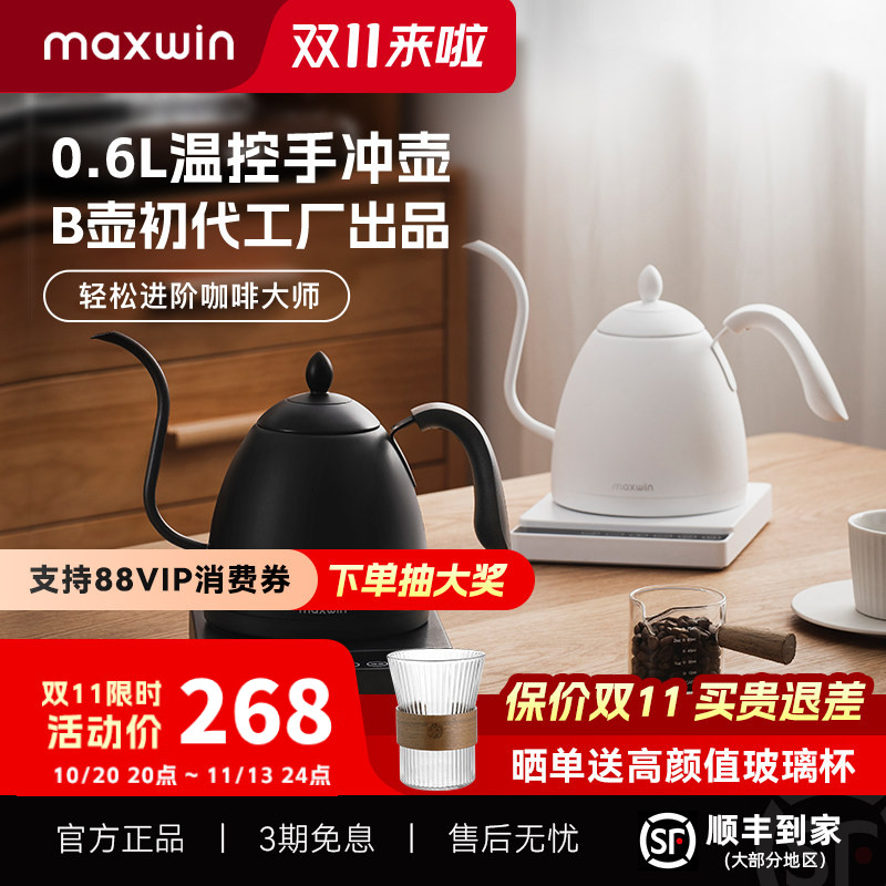 maxwin手冲咖啡壶智能温控恒温长嘴细口泡茶电热水壶挂耳保温B壶
