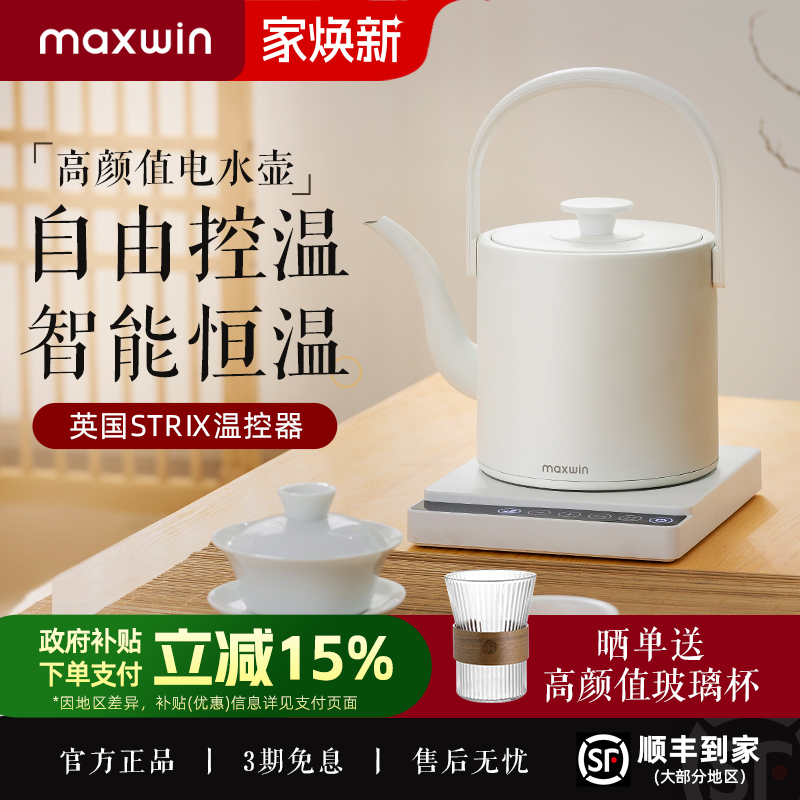maxwin高颜值电水壶多段控温保温