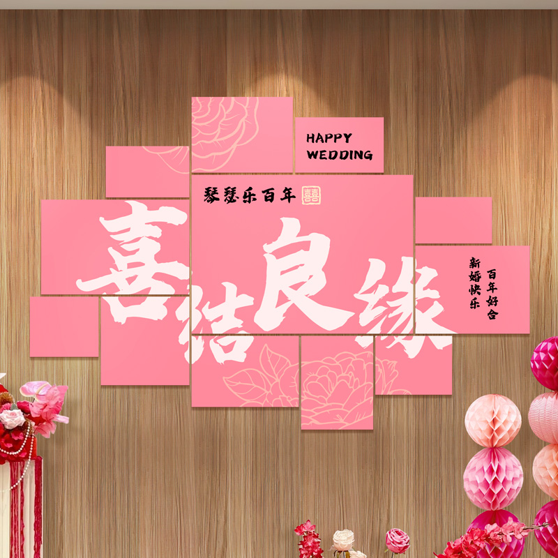 网红喜字kt板背景墙贴结婚订婚婚房布置套装农村庭院婚礼场景装饰