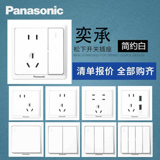 10a松下奕承系86型白墙壁家用平面无边框一开五孔双控开关插座