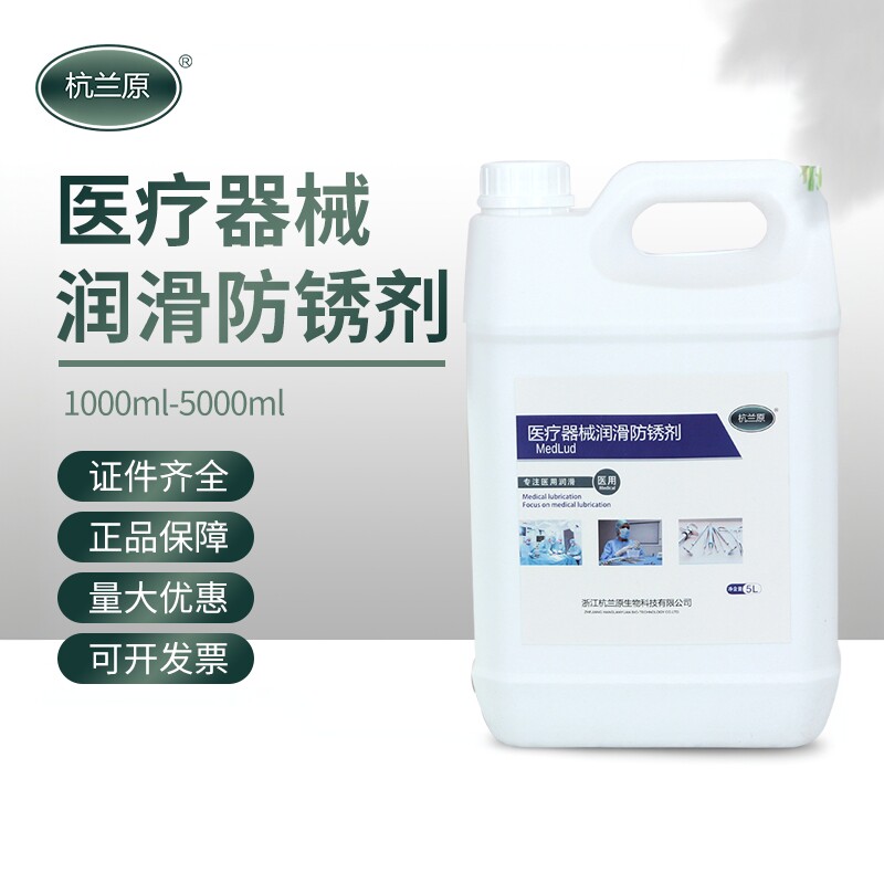 医疗器械润滑剂 防锈剂润滑剂 三证齐全 随货 包邮