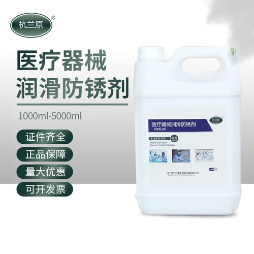 医疗器械润滑剂 防锈剂润滑剂 三证齐全 随货 包邮