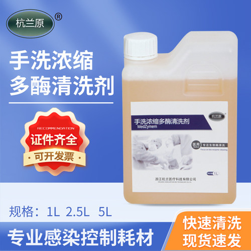 手术器械牙科多酶多酶清洗液