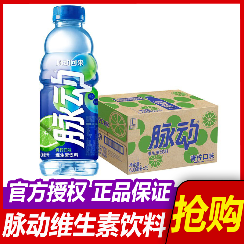MIZONE/脉动600ml维生素饮料青柠