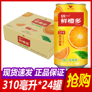 统一鲜橙多整箱310ml*24罐装橙汁饮料橙子果味饮品易拉罐