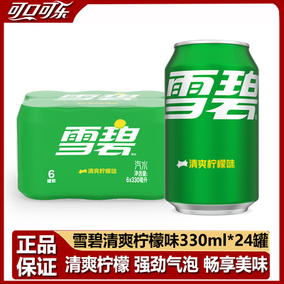 雪碧柠檬味汽水饮料330ml*24罐