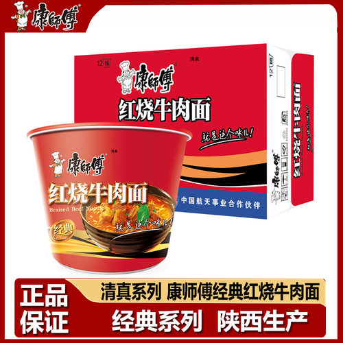 康师傅红烧牛肉面方便面桶装清真