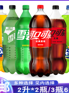 可口可乐雪碧芬达橙苹果2升大装瓶碳酸饮料汽水零度可乐无糖雪碧
