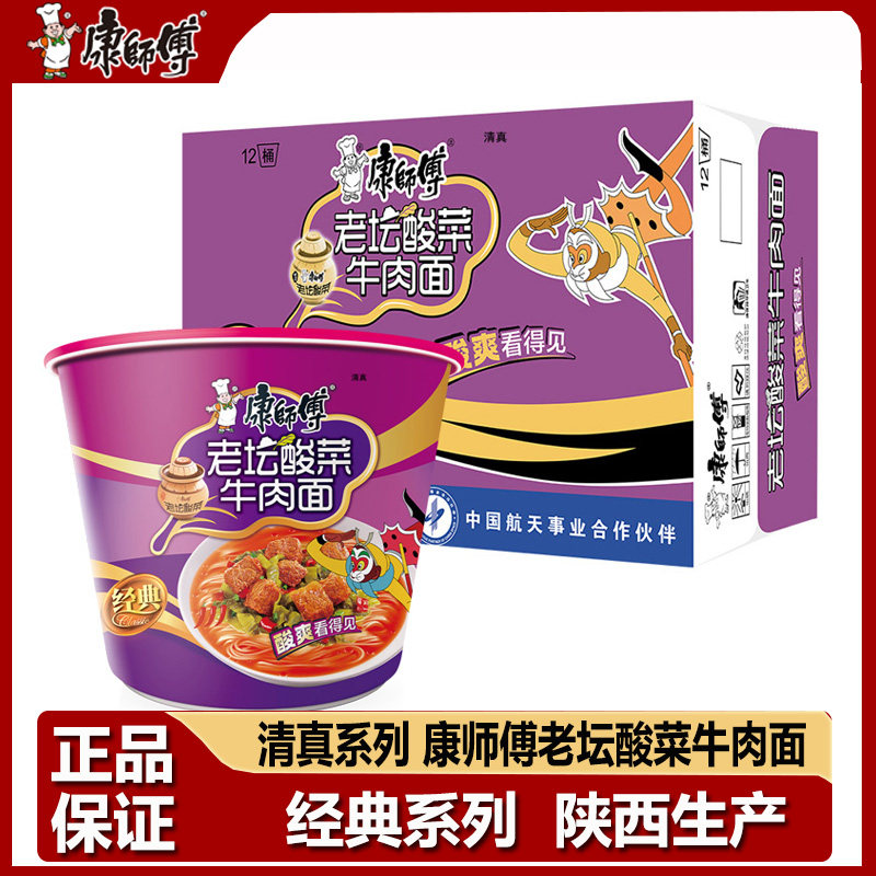 清真康师傅方便面老坛酸菜牛肉面122g桶装整箱批发速食泡面,粮油调味/速食/干货/烘焙,冲泡方便面/拉面/面皮,淘宝优惠券,粉丝福利购,淘宝优惠卷