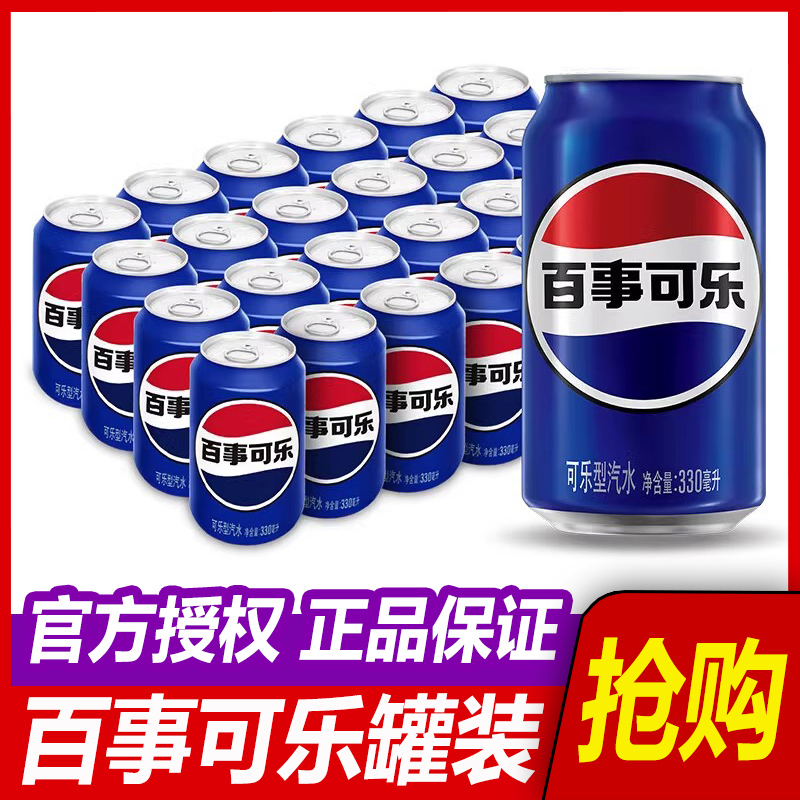 百事可乐汽水330ml碳酸饮料