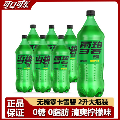 零卡无糖雪碧柠檬味2升大瓶装0糖