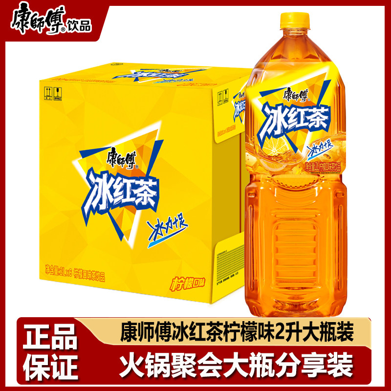 康师傅饮料冰红茶柠檬口味2升大瓶家庭分享装柠檬茶年货聚餐