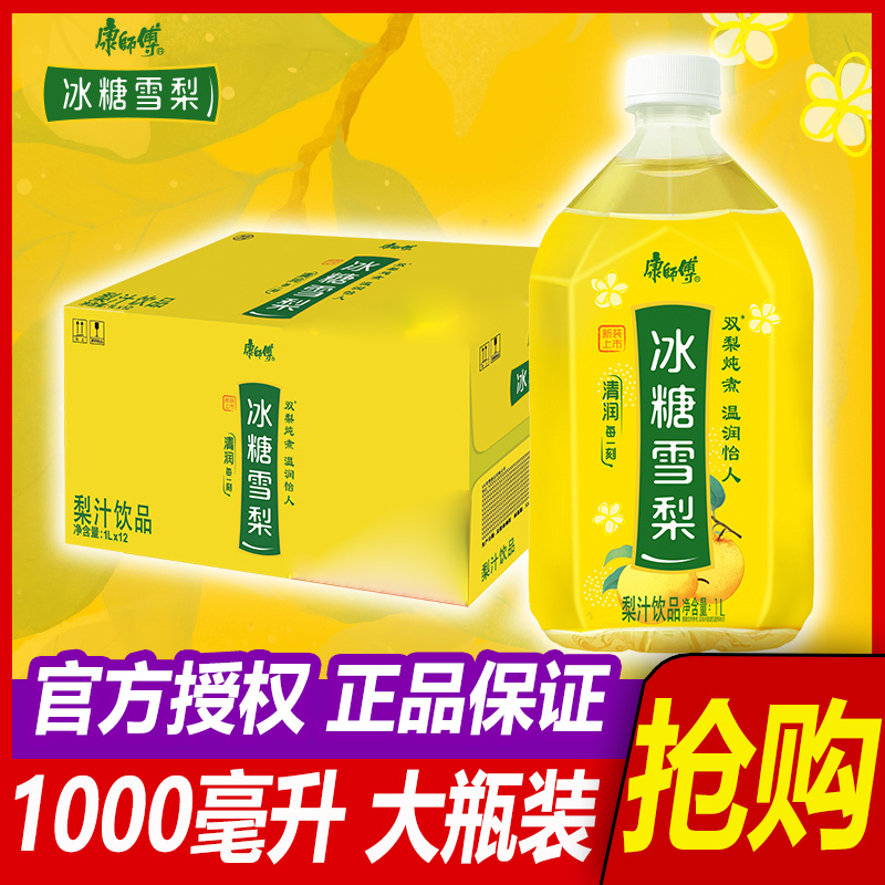 康师傅果味饮料冰糖雪梨1000ml