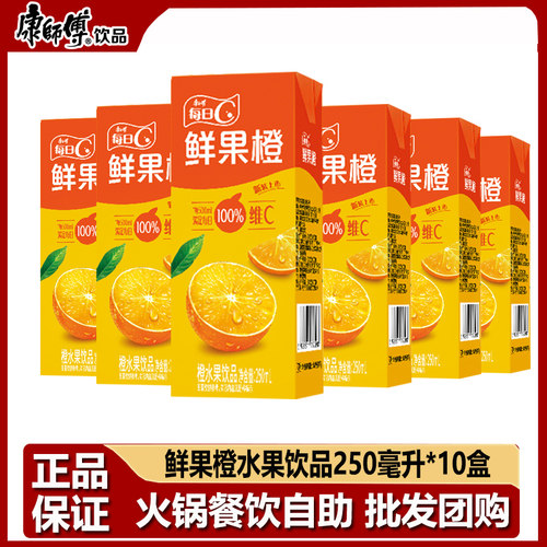 康师傅每日C鲜果橙250ml*10盒