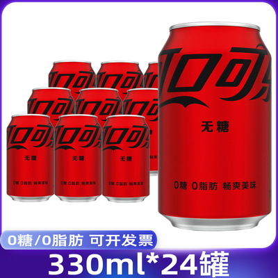 可口可乐无糖汽水0脂肪饮料