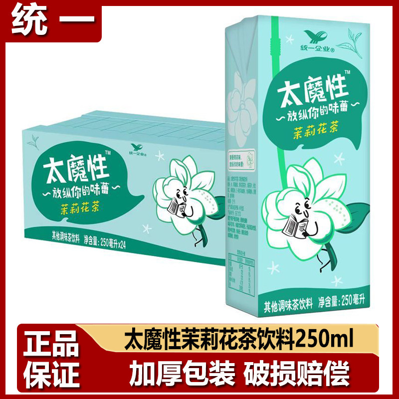 统一饮料太魔性茉莉花茶250ml*10盒/24盒整箱纸盒装调味茶饮料