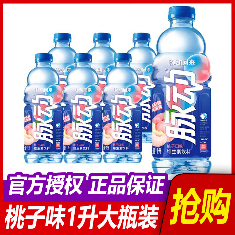 脉动桃子味1000ml维生素饮料
