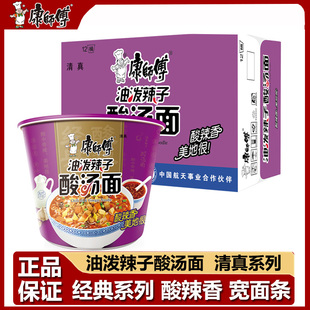 康师傅方便面油泼辣子酸汤面127g桶装 整箱批发宽面清真速食泡面