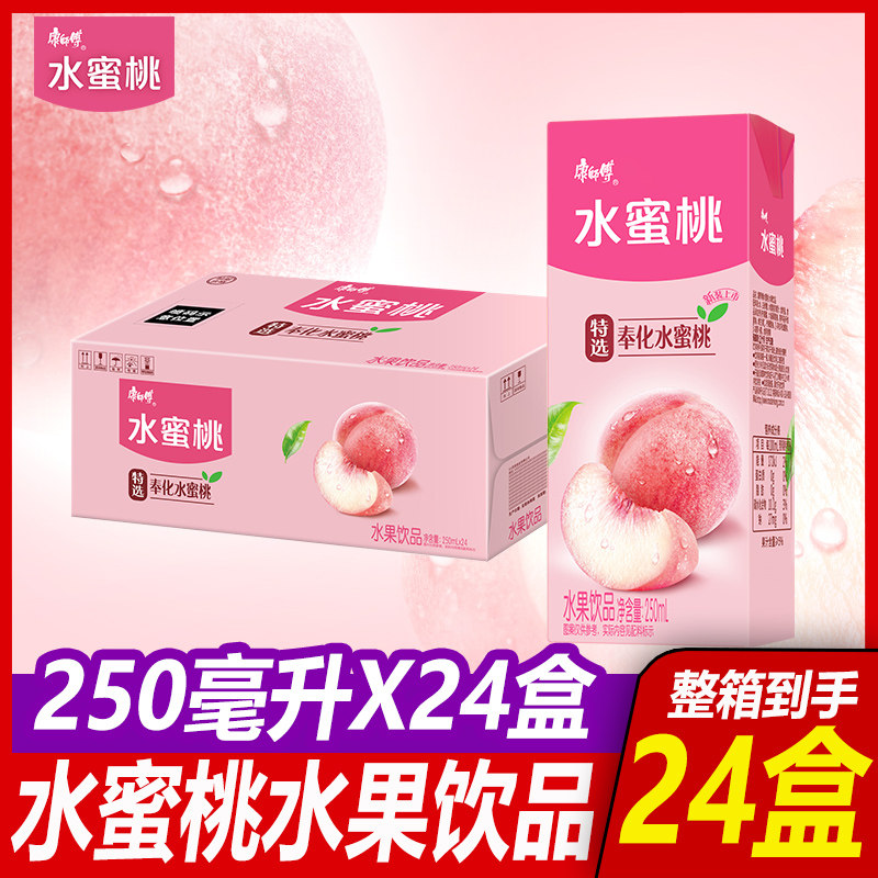 康师傅饮料水蜜桃味整箱250ml*24盒纸盒装桃汁水果饮品正品新货