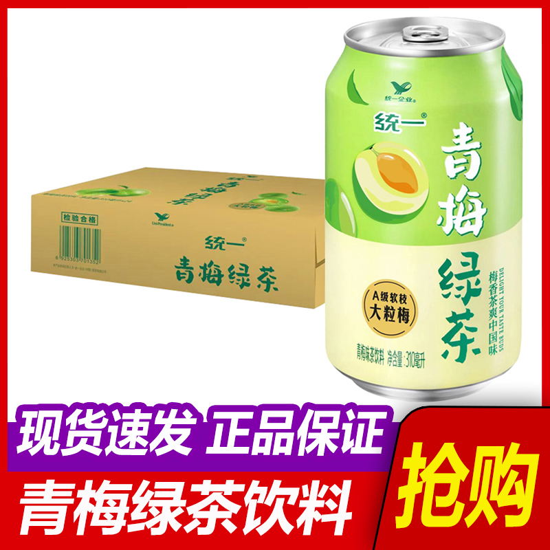 统一青梅绿茶310ml易拉罐饮料