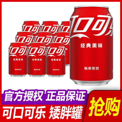 可口可乐碳酸饮料易拉罐汽水