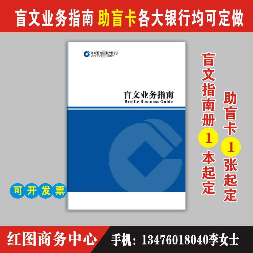 建行盲文业务指南 助盲签名卡盲人业务定制助盲卡中英盲文对照业