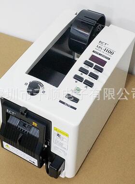 易之美MS-1100自动胶纸切割机ELM胶带胶布切断器裁切
