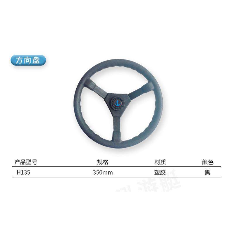 船外机快艇游艇方向盘液压系统方向盘厂家直供